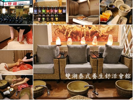 雙湖泰式養生舒活會館.jpg