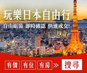 【旅遊平台】雄獅個人自由行系統-一次搞定機票、住宿、門票、交通 自助旅行變簡單了！