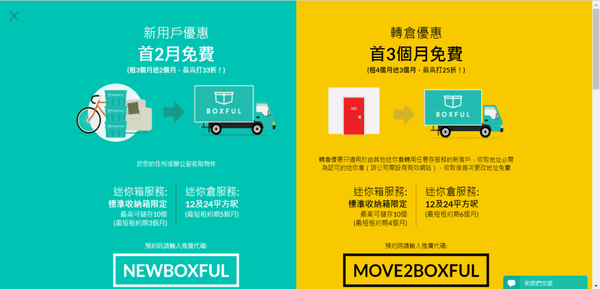【月租倉儲】Boxful任意存2.png 【月租倉儲】Boxful任意存2.png