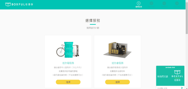 【月租倉儲】Boxful任意存1.png 【月租倉儲】Boxful任意存1.png