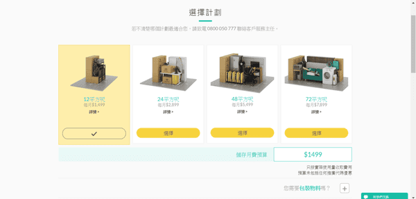 【月租倉儲】Boxful任意存3.png 【月租倉儲】Boxful任意存3.png