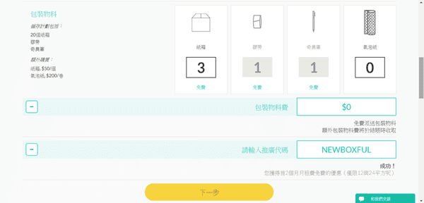 【月租倉儲】Boxful任意存4.png 【月租倉儲】Boxful任意存4.png