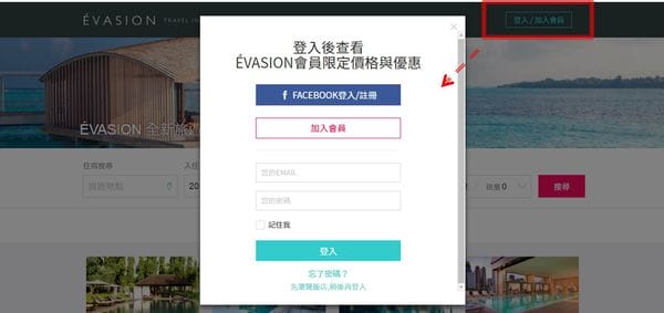 【旅行好物】Évasion 旅遊訂房2.jpg 【旅行好物】Évasion 旅遊訂房2.jpg