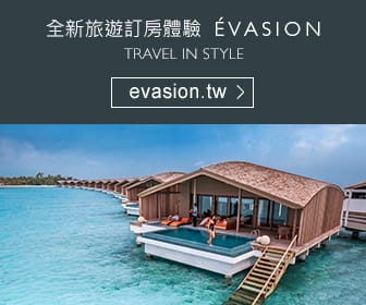 【旅遊平台】Évasion 全新旅遊訂房體驗-渡假訂房好幫手.全球精品飯店一網打盡 - 第2張圖 【旅遊平台】Évasion 全新旅遊訂房體驗-渡假訂房好幫手.全球精品飯店一網打盡