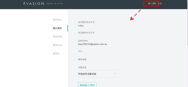 【旅行好物】Évasion 旅遊訂房3.jpg 【旅行好物】Évasion 旅遊訂房3.jpg