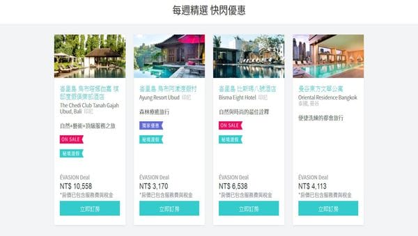 【旅行好物】Évasion 旅遊訂房6.jpg 【旅行好物】Évasion 旅遊訂房6.jpg