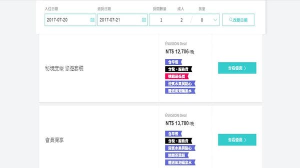 【旅行好物】Évasion 旅遊訂房9.jpg 【旅行好物】Évasion 旅遊訂房9.jpg