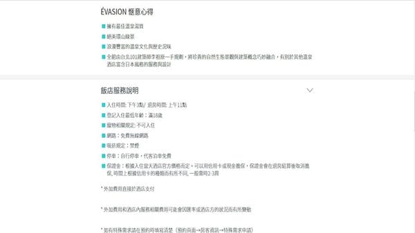 【旅行好物】Évasion 旅遊訂房10.jpg 【旅行好物】Évasion 旅遊訂房10.jpg