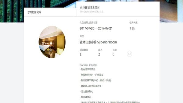 【旅行好物】Évasion 旅遊訂房12.jpg 【旅行好物】Évasion 旅遊訂房12.jpg