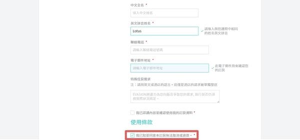 【旅行好物】Évasion 旅遊訂房13.jpg 【旅行好物】Évasion 旅遊訂房13.jpg