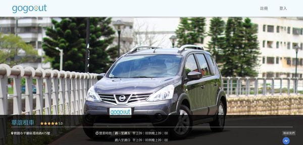 gogoout租車通.jpg