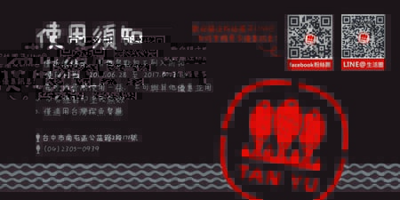 探魚烤魚7折折價券背面.jpg