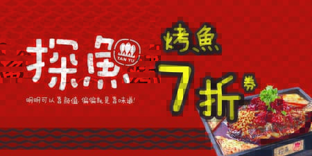 探魚烤魚7折折價券正面.jpg