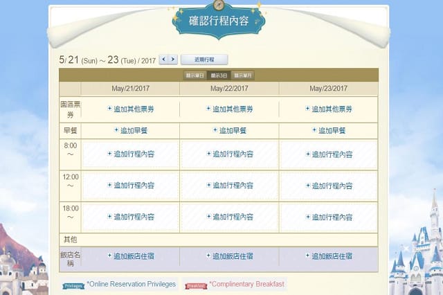 迪士尼樂園訂房step4.jpg