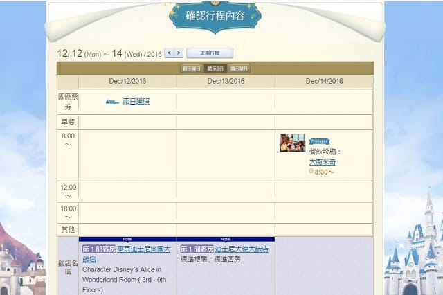 迪士尼樂園訂房step3.jpg