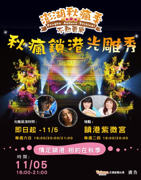 20161027-情定鎖港-相約在秋季765X980--附件2 (1)