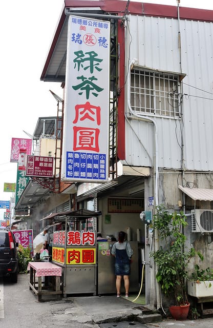 【花蓮美食】瑞穗 綠茶肉圓-瑞穗火車站周邊小吃推薦 - 第2張圖 IMG_6125