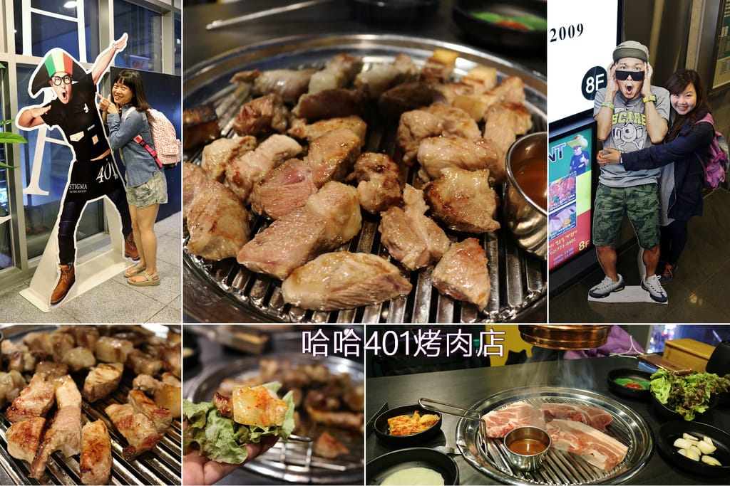 哈哈401烤肉店 哈哈401烤肉店