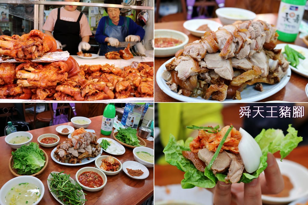 【韓國美食】​首爾 舜天王豬腳순천왕족발-南大門市場美食推薦