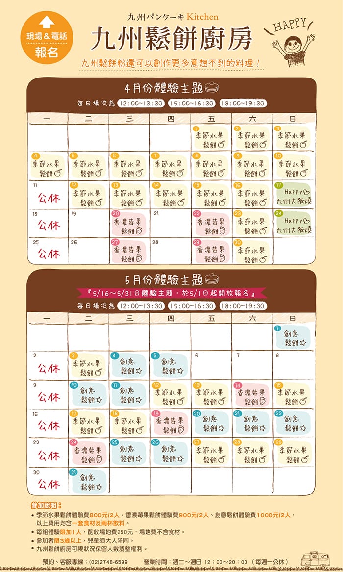 【DIY手作】九州鬆餅廚房(九州パンケーキKitchen)-民生社區鬆餅DIY體驗課程.親子DIY - 第2張圖 【DIY手作】九州鬆餅廚房(九州パンケーキKitchen)-民生社區鬆餅DIY體驗課程.親子DIY