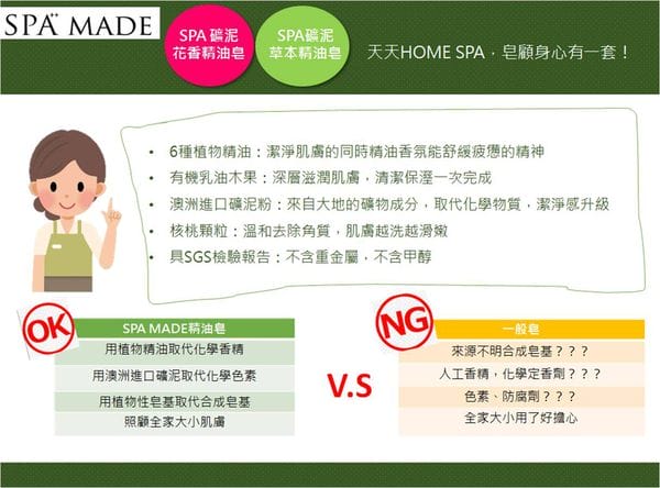 SPA MADE精油皂.jpg SPA MADE精油皂.jpg