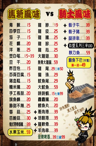 新菜單 新菜單