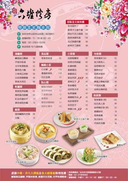六堆伙房菜單