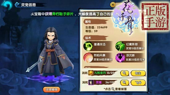 【手遊APP】《花千骨》古裝仙俠劇同名授權手遊/頁遊登台*事前登錄抽大獎* - 第13張圖 \