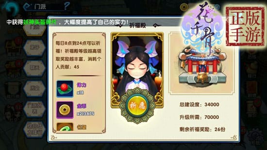 【手遊APP】《花千骨》古裝仙俠劇同名授權手遊/頁遊登台*事前登錄抽大獎* - 第14張圖 \