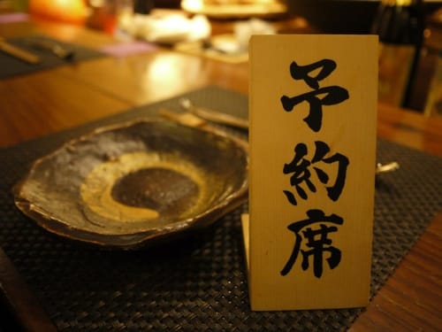台北 日式爐端燒-久食