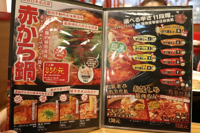 台北｜赤から鍋 Akakara(信義ATT店) 日本名古屋特色牛腸味噌火鍋