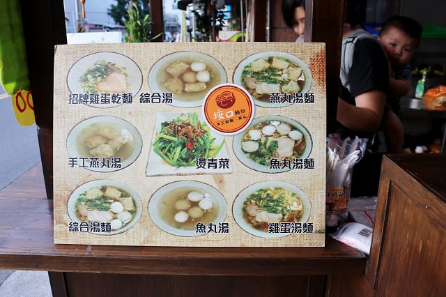台南|垵口麵担 手工雞蛋麵.燕丸 麵店推薦 - 第5張圖 台南|垵口麵担 手工雞蛋麵.燕丸 麵店推薦