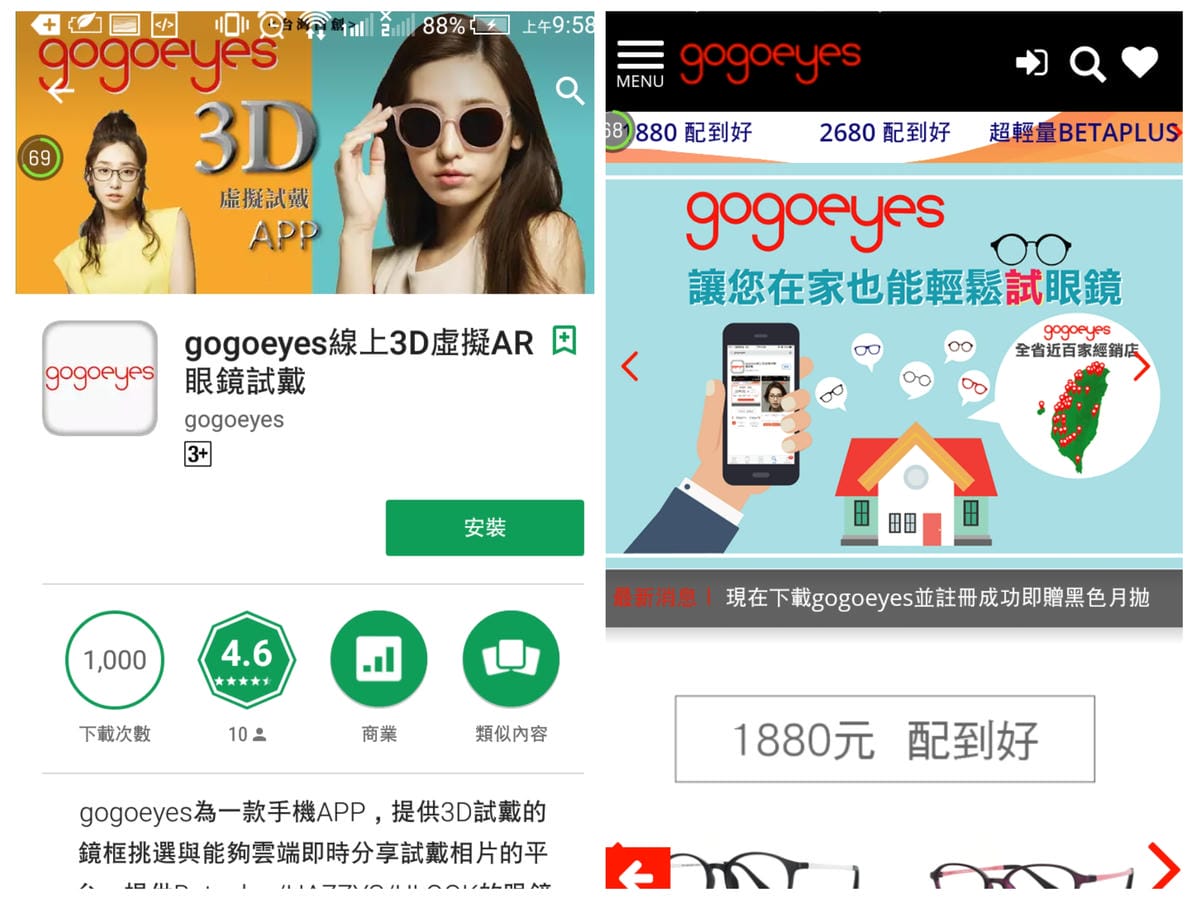 APP|gogoeyes APP 線上3D虛擬AR眼鏡試戴,隨時隨地都能試戴眼鏡! - 第2張圖 ““