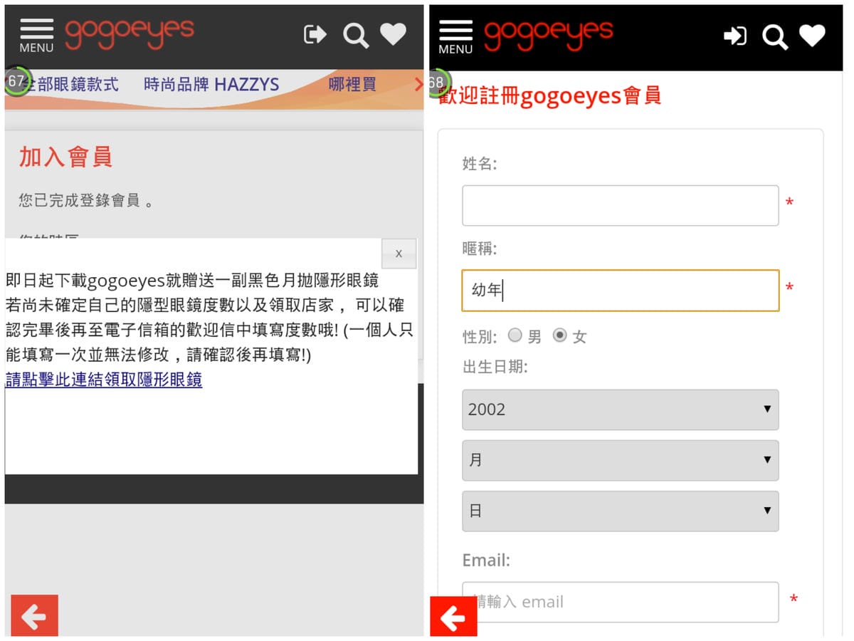 APP|gogoeyes APP 線上3D虛擬AR眼鏡試戴,隨時隨地都能試戴眼鏡! - 第4張圖 ““