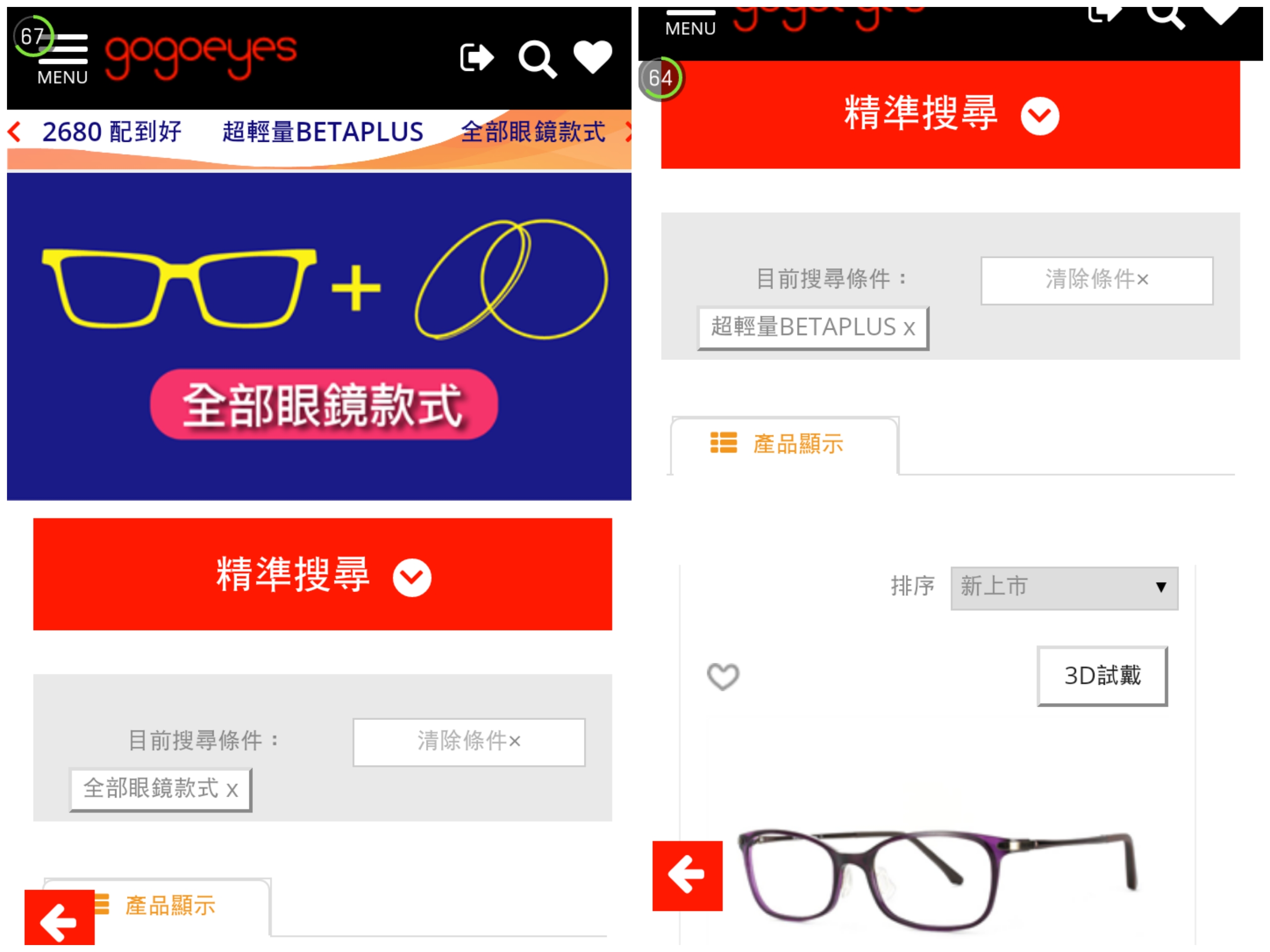 app|gogoeyes app 线上3d虚拟ar眼镜试戴,随时随地都能试戴眼镜!