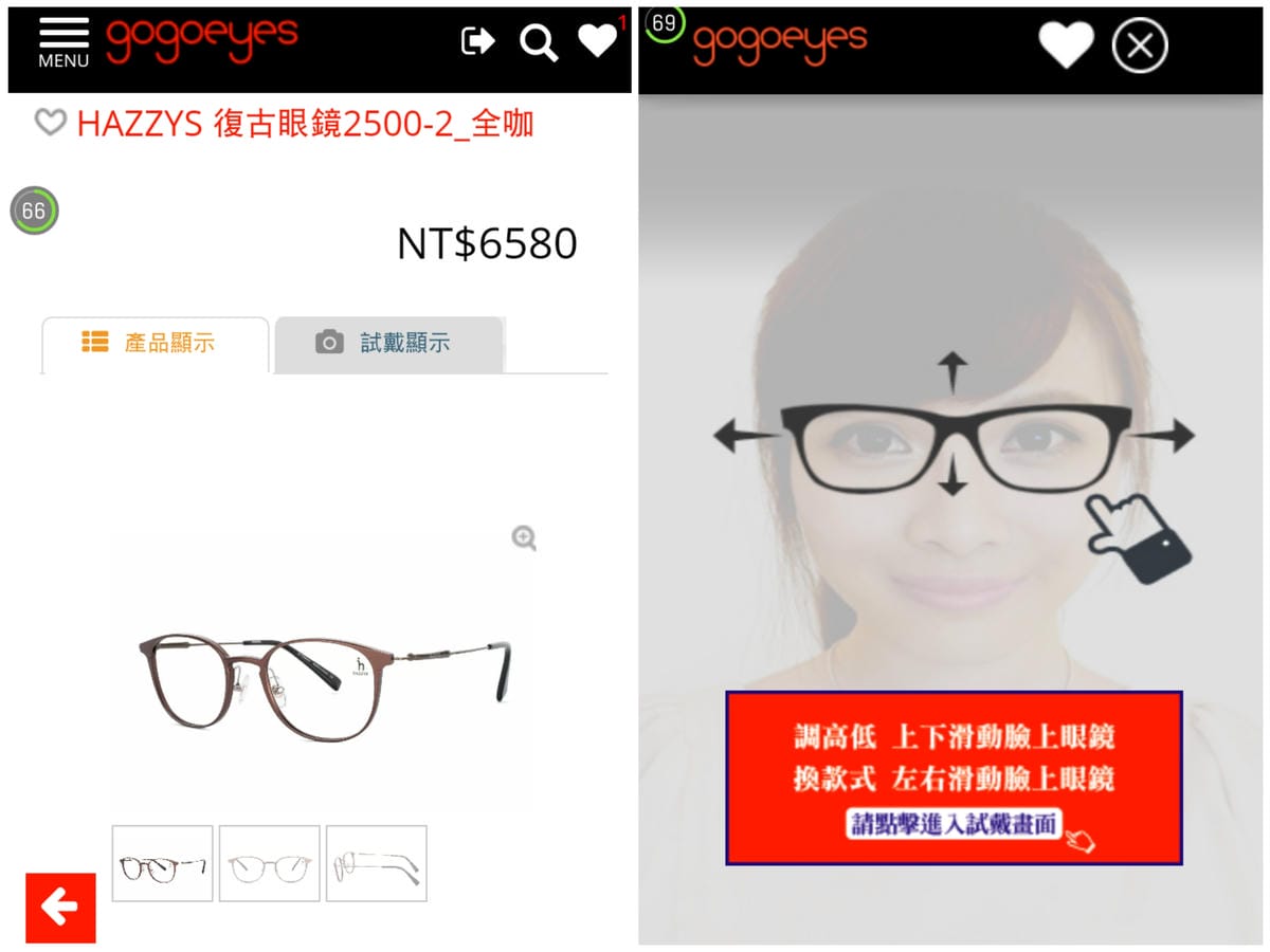 APP|gogoeyes APP 線上3D虛擬AR眼鏡試戴,隨時隨地都能試戴眼鏡! - 第8張圖 ““