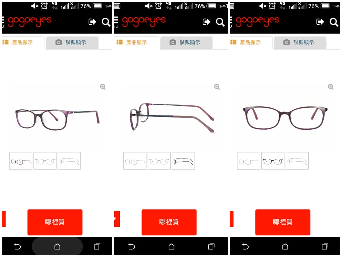 APP|gogoeyes APP 線上3D虛擬AR眼鏡試戴,隨時隨地都能試戴眼鏡! - 第6張圖 ““