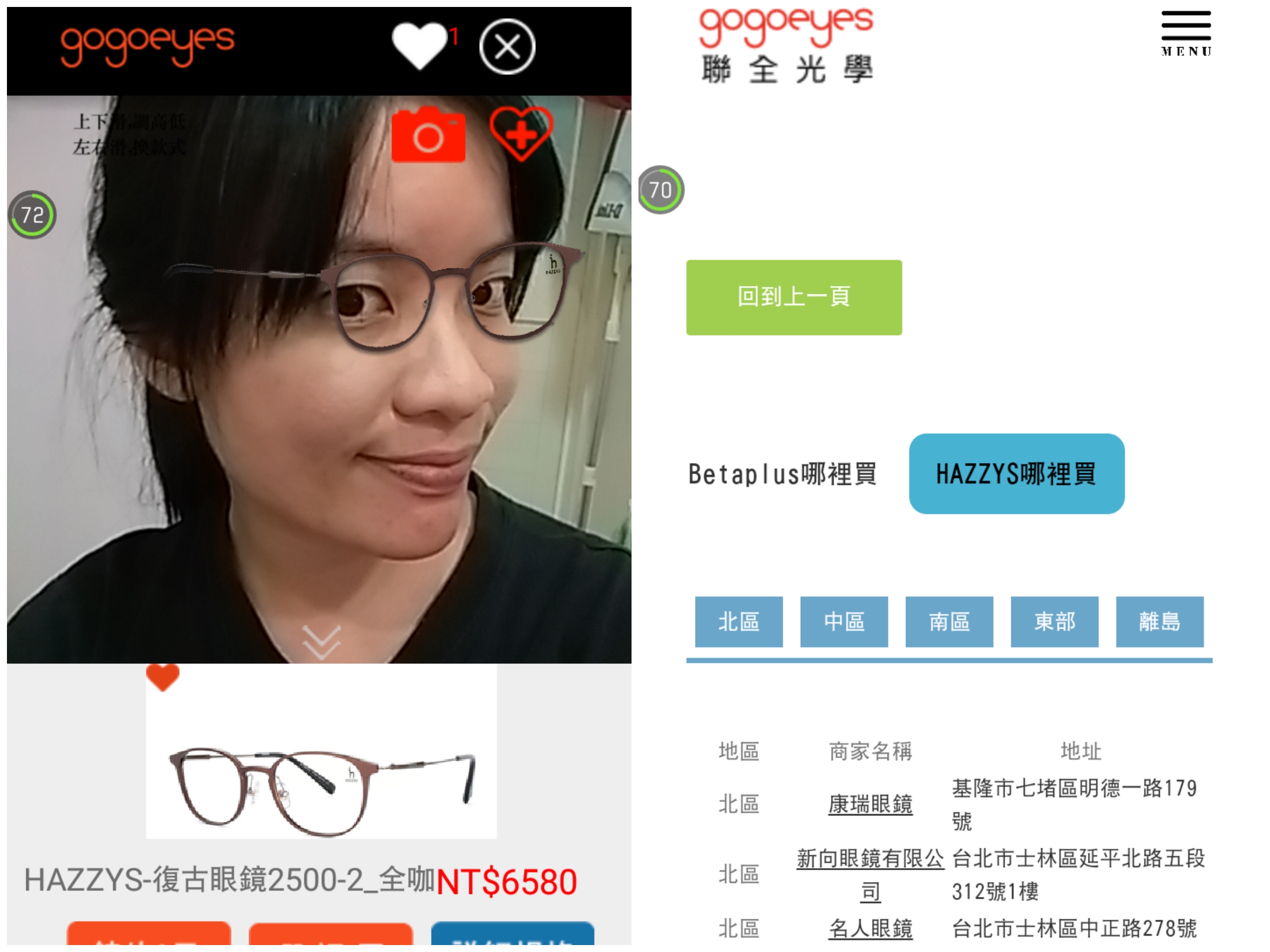 app|gogoeyes app 线上3d虚拟ar眼镜试戴,随时随地都能试戴眼镜!