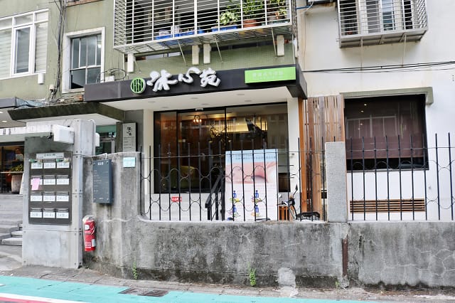 台北|沐心苑健康養生館 腳底按摩.全身經絡指壓推薦 - 第2張圖 台北|沐心苑健康養生館 腳底按摩.全身經絡指壓推薦