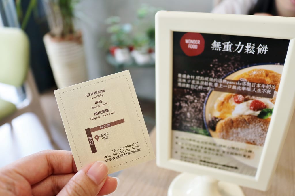 台南｜Wonder Food 餐館 義大利麵．舒芙蕾鬆餅
