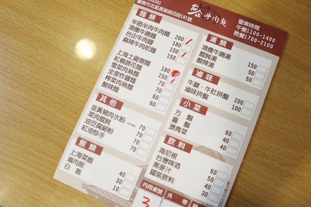 台南|東豐亭 台企牛肉麵(長榮店) 紅燒牛肉麵 - 第3張圖 台南|東豐亭 台企牛肉麵(長榮店) 紅燒牛肉麵