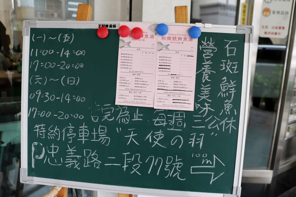 台南|和興號魚湯 老店新開.台南人的早餐 - 第3張圖 台南|和興號魚湯 老店新開.台南人的早餐