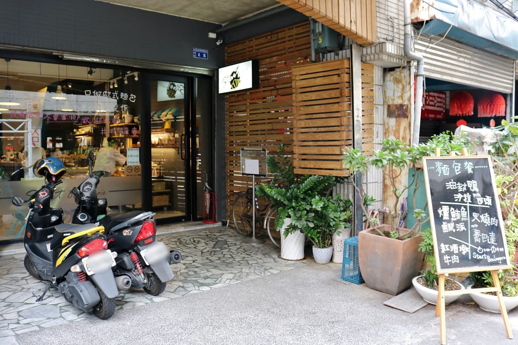 台南｜Start Boulangerie 永康麵包專賣店．鹹派推薦