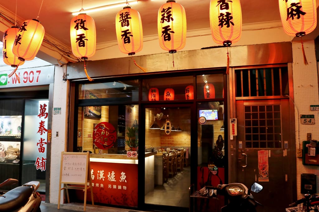 台北｜滿漢鱸魚 美味重慶烤魚．東區宵夜新選擇