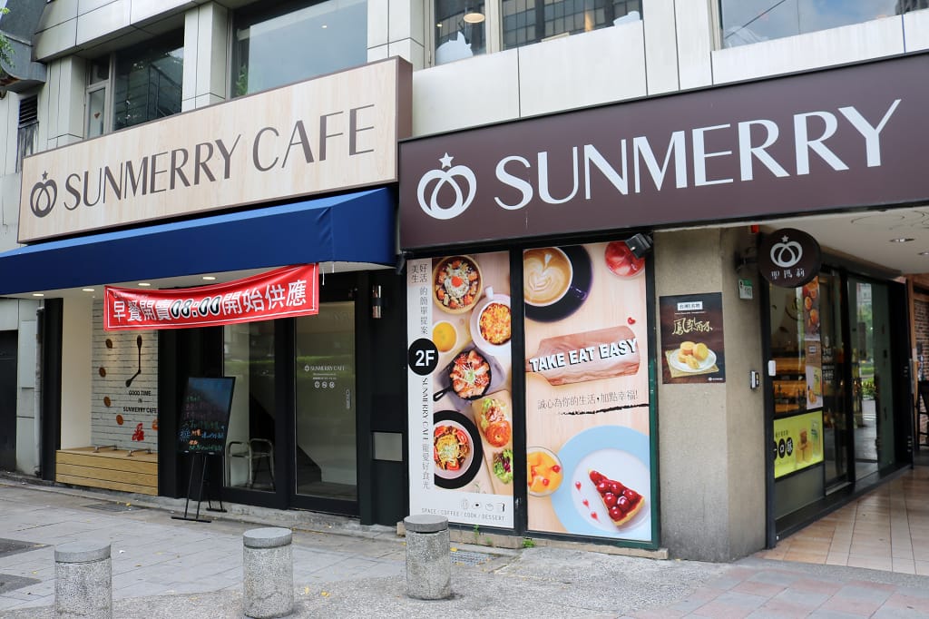台北｜聖瑪莉咖啡屋 sunmerry cafe 商業午餐．麵包．甜點