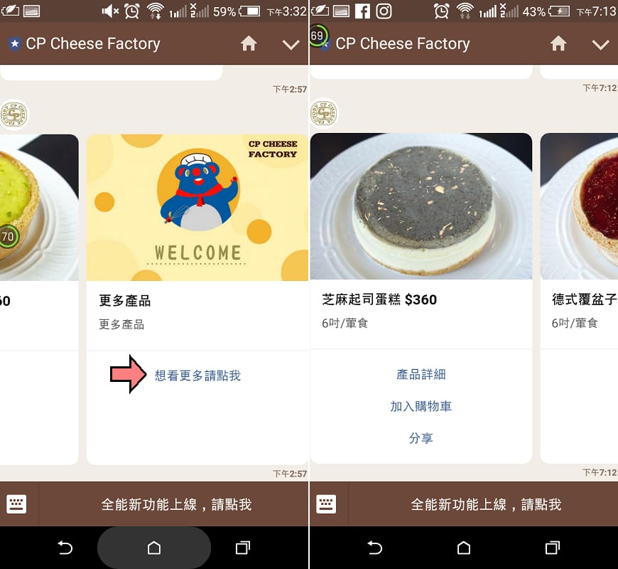 宅配｜超品起司烘焙工坊 CP Cheese Factory(宜蘭觀光工廠) FANSbee粉絲機器人．用Line訂購/訂位超方便