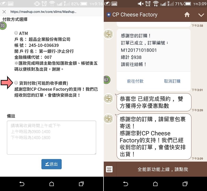 宅配｜超品起司烘焙工坊 CP Cheese Factory(宜蘭觀光工廠) FANSbee粉絲機器人．用Line訂購/訂位超方便