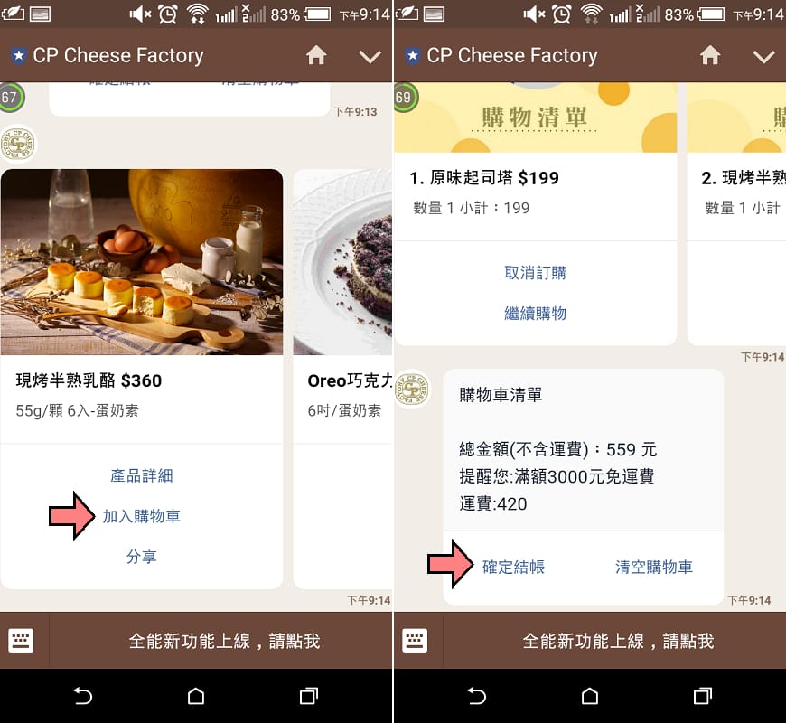 宅配｜超品起司烘焙工坊 CP Cheese Factory(宜蘭觀光工廠) FANSbee粉絲機器人．用Line訂購/訂位超方便