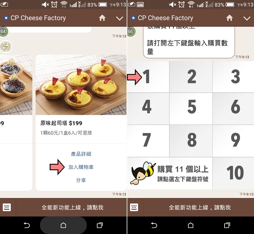 宅配｜超品起司烘焙工坊 CP Cheese Factory(宜蘭觀光工廠) FANSbee粉絲機器人．用Line訂購/訂位超方便