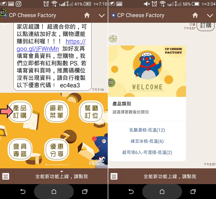 宅配｜超品起司烘焙工坊 CP Cheese Factory(宜蘭觀光工廠) FANSbee粉絲機器人．用Line訂購/訂位超方便